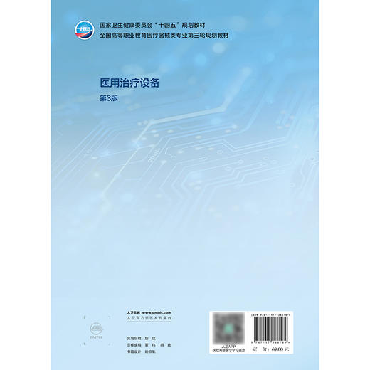 【预售】医用治疗设备（第3版） 商品图2