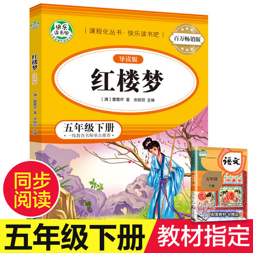 百万畅销版红楼梦:导读版 商品图0