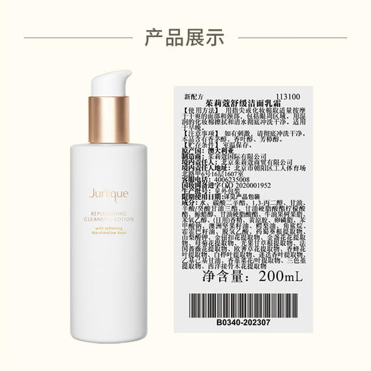 茱莉蔻（Jurlique）清透沁颜洁面凝露200ML保湿洗面奶深层清洁护肤品 商品图2