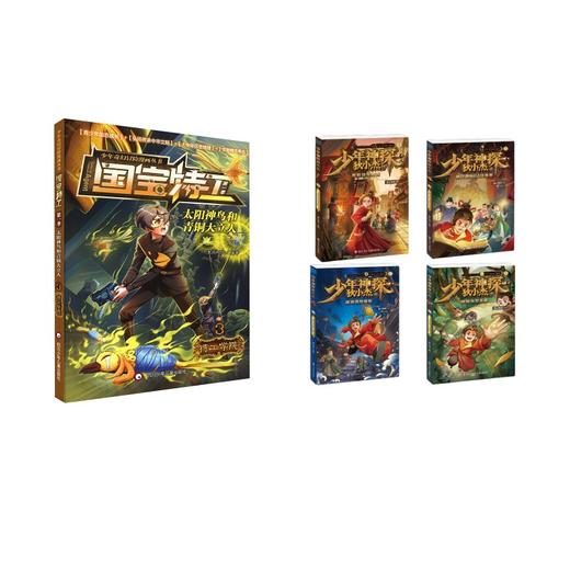 特工学院+少年神探狄小杰 商品图0