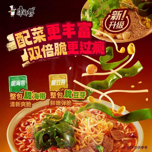 康师傅经典脆海带辣香锅牛肉面桶装泡面 商品图1