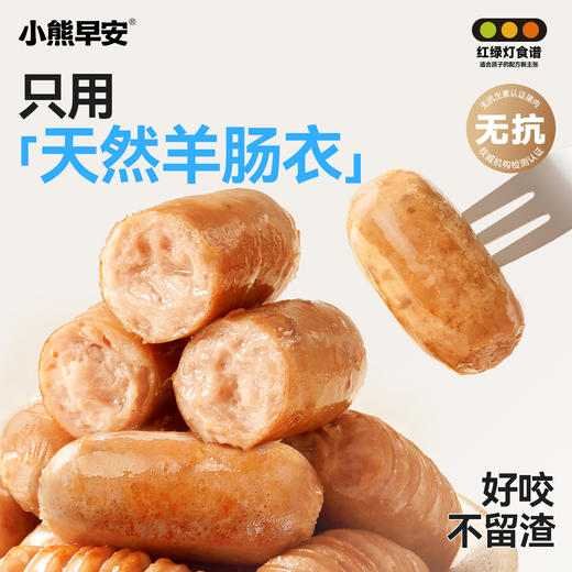 【小熊早安】拇指小烤肠200g/盒  拇指大小，好煎易熟，只选用无抗认证猪肉，孩子放心吃 商品图1