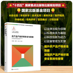 农产品产地环境安全与管理