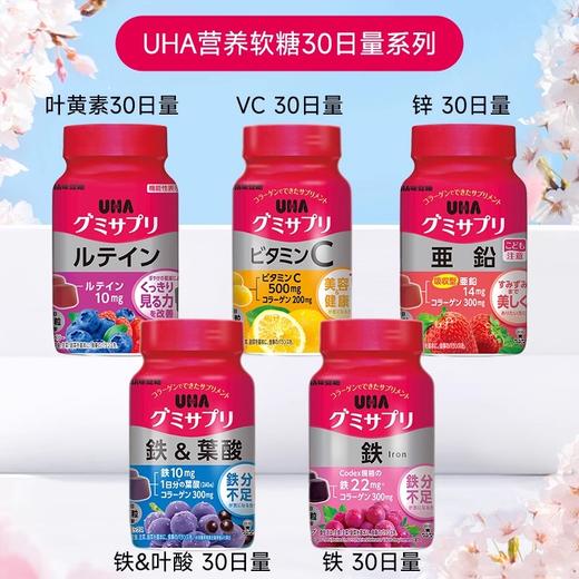 悠哈味觉糖进口UHA补铁叶酸VC叶黄素营养软糖护眼30日量 商品图0
