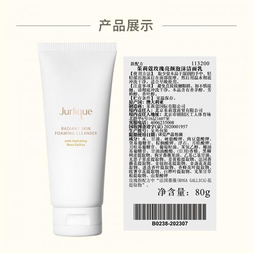 茱莉蔻（Jurlique）玫瑰亮颜泡沫洁面乳80g礼盒深层清洁护肤品 商品图1