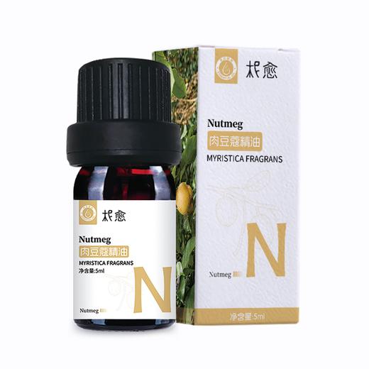 柅愈系列产品肉豆蔻单方纯精油5ml 商品图0