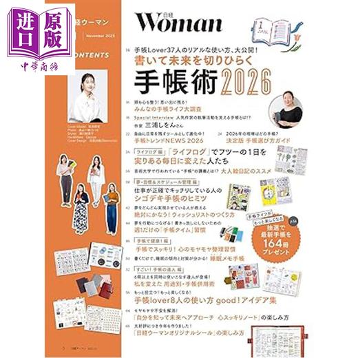 预售 【中商原版】日经WOMAN 2025年11月号增刊迷你版 松本若菜 手账术2026 文具大奖日文原版日韩 日経ウーマン 手帳術2026 商品图1