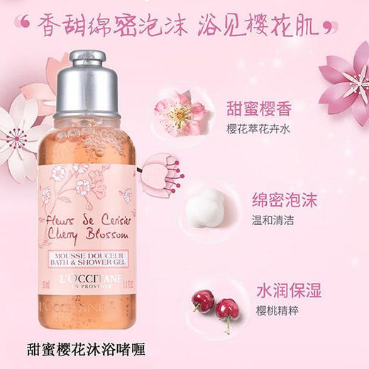 【岁末秒杀】欧舒丹樱花🌸沐浴露小样35ml-仅剩1件 商品图2