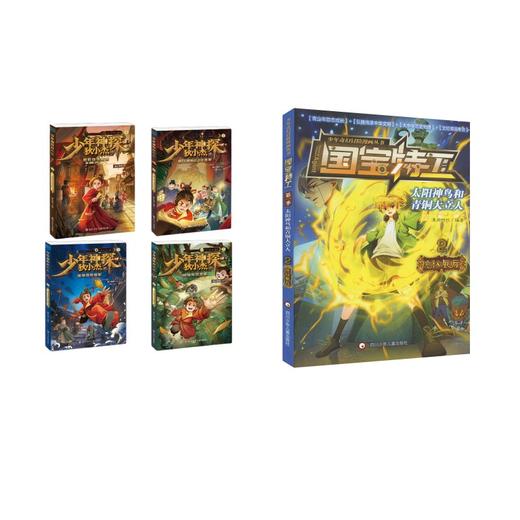 隐秘展厅+少年神探狄小杰 商品图0