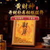 灵机生活馆2026黄财神·开财补库相框摆件幸运物家居办公室开业 商品缩略图0