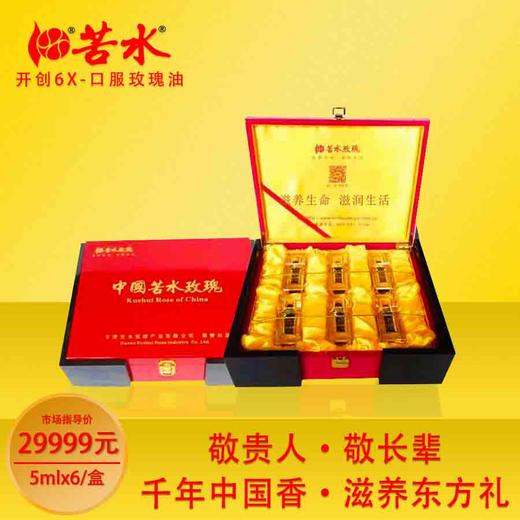 苦水牌口服玫瑰油5mx6礼盒甘肃兰州原产地按摩护肤玫瑰纯精油【御悦】 商品图0