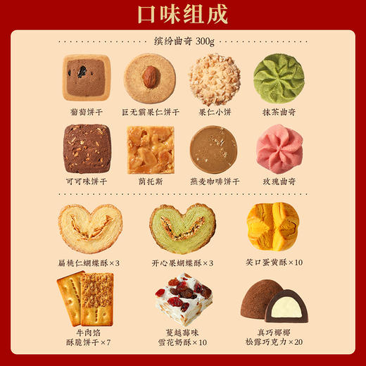 【大吉瑞彩礼盒】悠享时曲奇巧克力糕点礼盒高端集锦礼物团购送礼年货礼品800g 商品图6