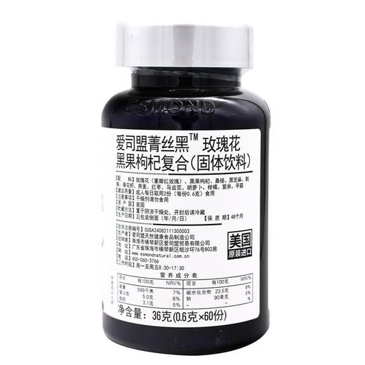 美国原装进口爱司盟菁丝黑牌玫瑰花黑枸杞复合600mg*60粒 商品图1