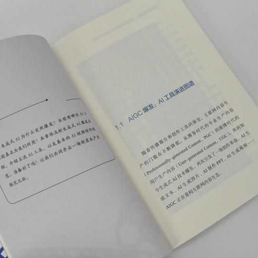 一键生成AI爆款：人人都能读懂的AI视频创作指南 商品图2