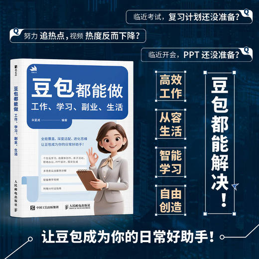 豆包*能做：工作、学习、副业、生活 豆包*能做 工作学习副业生活 豆包AI应用入门到精通AI写作绘图AI短视频AI文案 商品图0