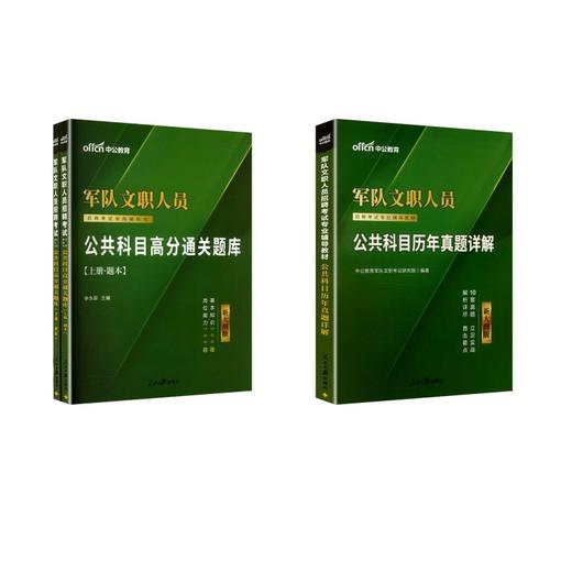 新大纲【公共科目】真题+题库 商品图0