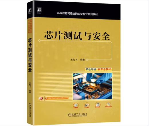 芯片测试与安全 商品图0