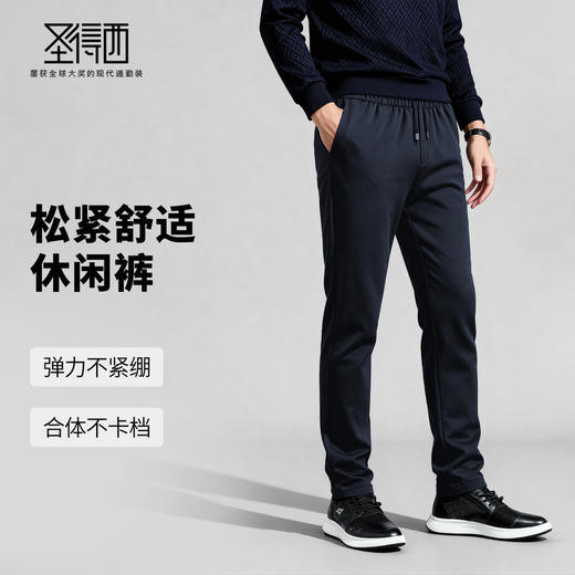 圣得西2025年冬季男士休闲微弹松紧长裤通勤百搭保暖直筒休闲裤 商品图1