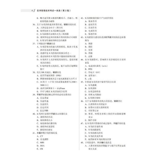 医学影像技术考试一本通（第2版） 商品图3