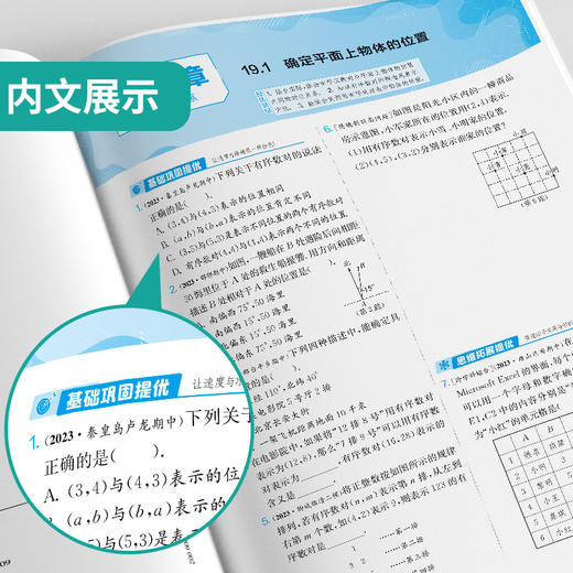 【冀教版】2026实验班提优训练 八年级数学(下) 商品图4