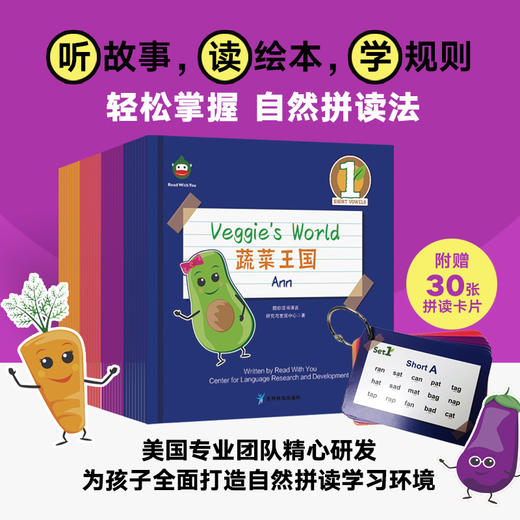 【可点读】蔬菜王国  Veggie's World（全40册），附赠30张拼读卡片！ 商品图0