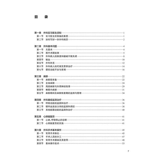 外科学实习指导 第2二版 十四五规划教材配套教材全国高等学校配套教材 张志伟 张太平 主编 配套教材9787117384902人民卫生出版社 商品图3