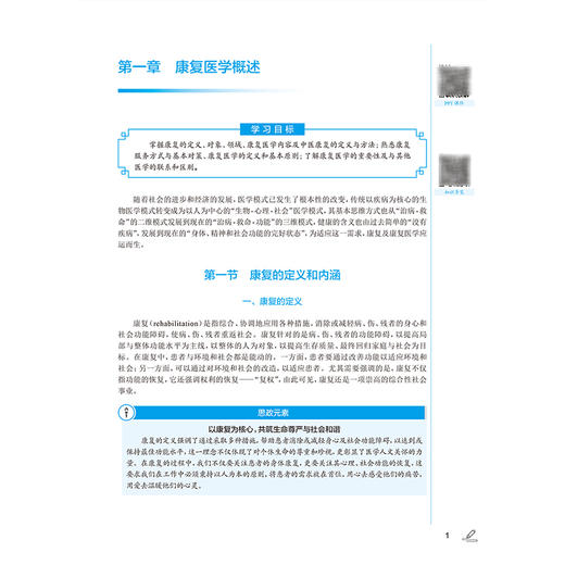 康复医学导论 第4四版 十四五规划教材全国中医药高职高专教育教材 张光宇 供康复治疗技术专业用 9787117389242人民卫生出版社 商品图4