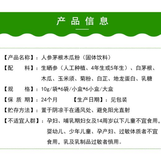 兴合吉供人参茅根木瓜粉【参轻呤】【10g/袋*6袋*6盒】 商品图3