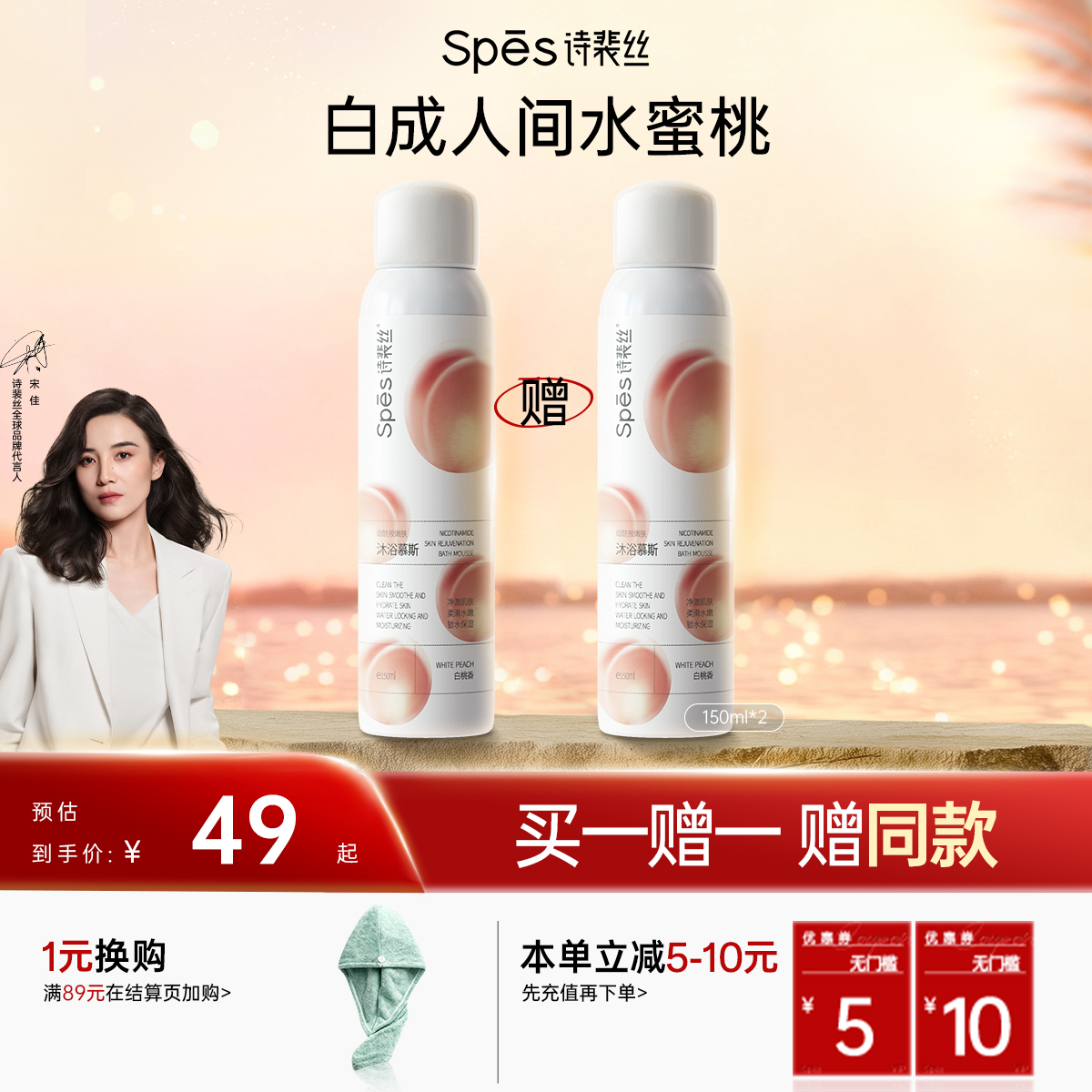 【买一赠一】Spēs白桃沐浴慕斯150ml 到手2瓶装 【会员周】