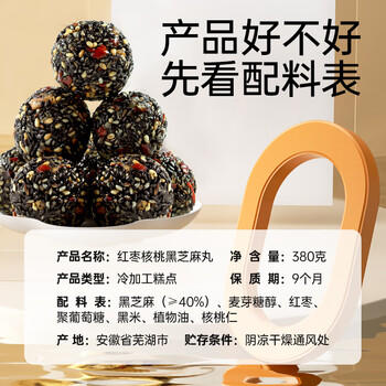 老金磨方红枣核桃黑芝麻丸380g九蒸九晒高膳食纤维即食健康孕妇独立包装 商品图2