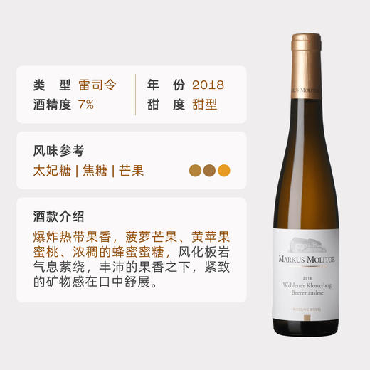 企鹅市集|德国马库斯梅里特Markus Molitor金盖BA甜白葡萄酒 375ml粒选雷司令 顶尖单一园 商品图4