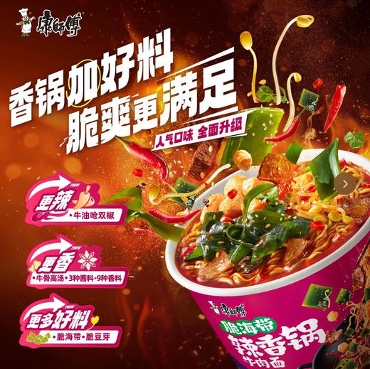 康师傅经典脆海带辣香锅牛肉面桶装泡面 商品图0