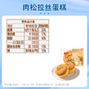 桃李 肉松拉丝蛋糕 入口绵软 咸甜适中 甄选食材 48小时发货 商品缩略图4
