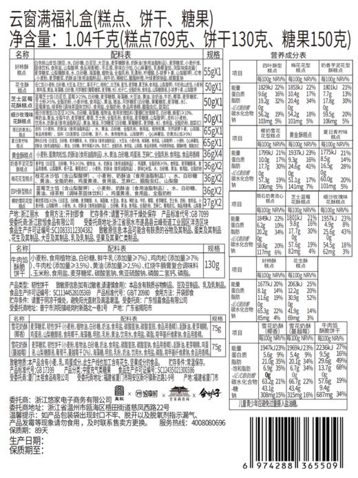 【云窗满福礼盒】悠享时2025春节年货礼盒装中式糕点过年走亲戚送礼品新年高端点心团购1049g 商品图11