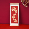 【马年祝福语木质卷轴冰箱贴】新年春节文化创意礼品木质磁性喜庆祝福语冰箱贴 商品缩略图5