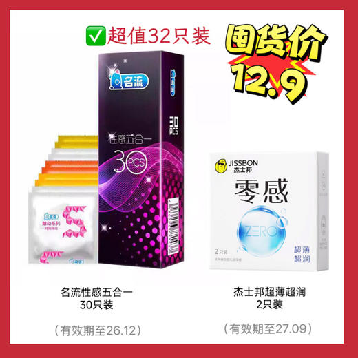 避孕套「税」前终极囤货集合 商品图6