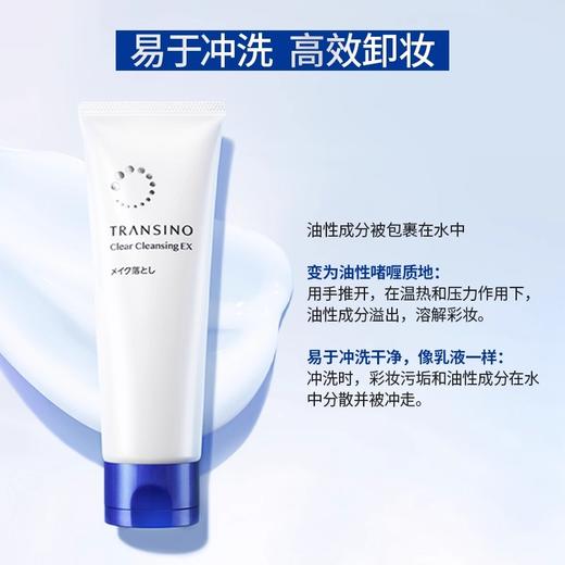 传皙诺净透润颜 清洁对策（净透澄澈卸妆霜 110g ）_第一三共 商品图2
