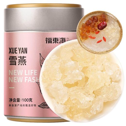 【福东海】雪燕100克（沙金）/瓶 商品图0