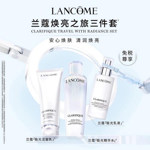 【双12特惠】兰蔻极光水乳三件套套盒 极光水250ml极光乳75ml洁面125ml保湿控油提亮 商品图3