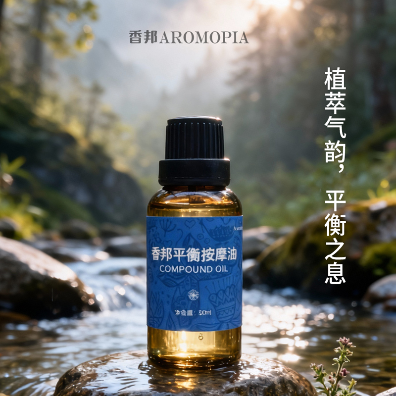 【香邦平衡按摩油】30ML尤加利与洋甘菊