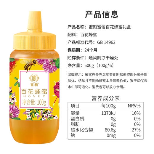 宫粮蜜颜蜜语蜂蜜礼盒600g 商品图3