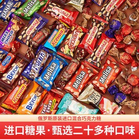 【俄罗斯进口糖果混合年货】糖果散装紫皮糖零食 喜糖巧克力结婚礼品年货