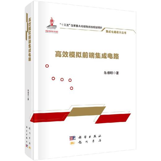 高效模拟前端集成电路 商品图0