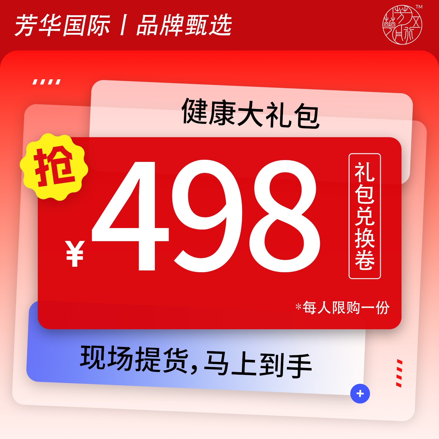 498健康大礼包