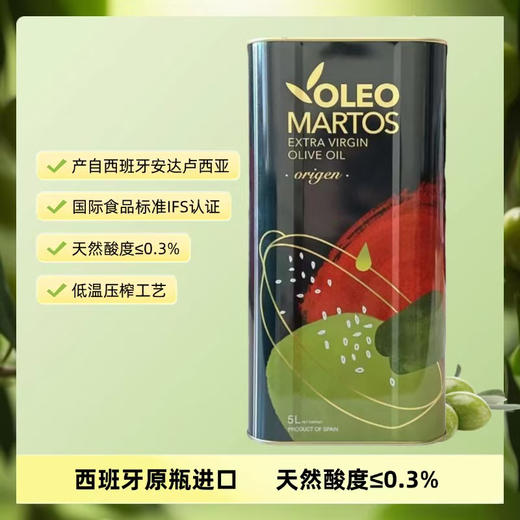 马尔托斯橄榄油西班牙原装原瓶进口特级初榨橄榄油食用油750mL/5L 商品图7