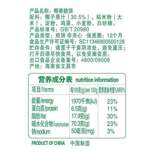 春光椰香脆饼150G*3盒【有效期至2026年7月】 商品图5