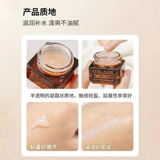 【限量抢先购】雅诗兰黛第五代小棕瓶抗蓝光熬夜眼霜15ml 淡化黑眼圈淡细纹抗氧化 商品图4