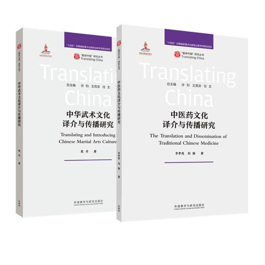 【2册装】翻译中国·文化翻译系列 商品图1