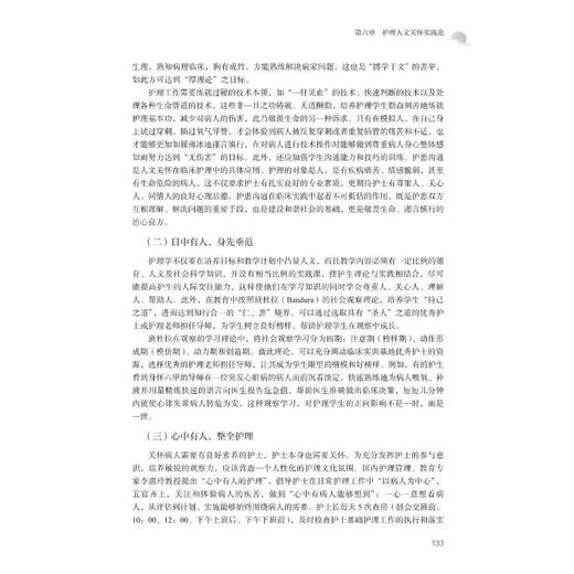 人文护理与照护：从生命哲学到关怀实践 商品图2