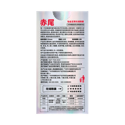 赤尾至薄铂金无储精囊避孕套安全套12只装 商品图2